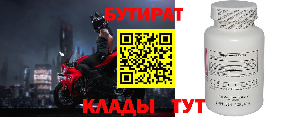 Кашира  БУТИРАТ BDO  БУТИРАТ  Вход с VPN 