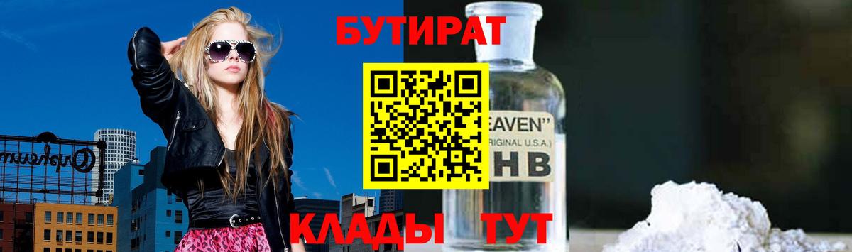 Бутират BDO 33% Кашира