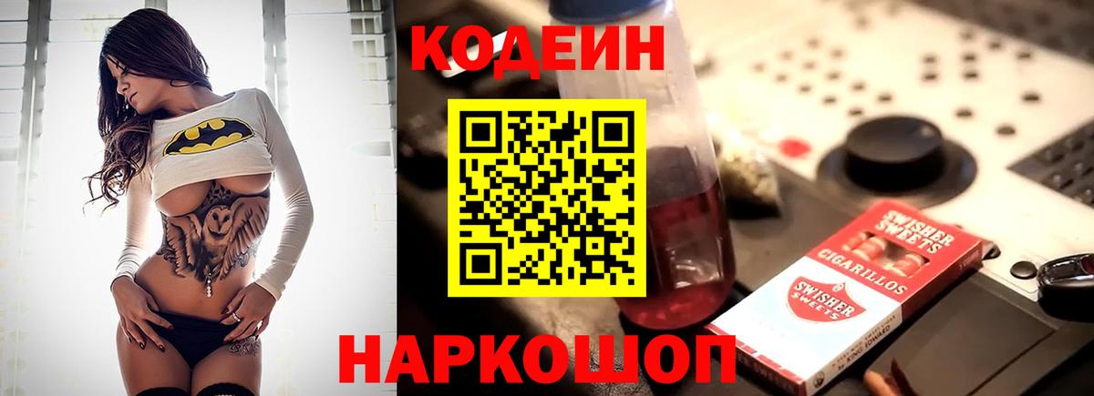 Кашира  Кодеиновый сироп Lean напиток Lean (лин)  Кодеин напиток Lean (лин)  Вход с VPN 